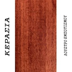 Sofa Καναπές Ξύλινος 2 Θέσεων 120x62x62εκ 14 Sofa Καναπές Ξύλινος 2 Θέσεων 120x62x62εκ -Vougioukas Kanapedes pagkakia kipou exwterikou xwrou 32