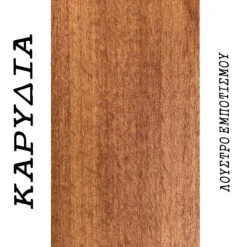 Σκαμπώ Πτυσσόμενο Ξύλινο 45x40x45εκ 16 Σκαμπώ Πτυσσόμενο Ξύλινο 45x40x45εκ -Vougioukas Skampw bar exwterikou xwrou 26