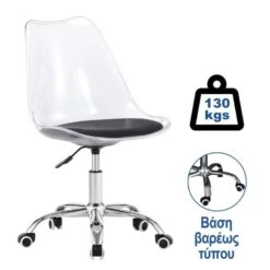 MARTIN Καρέκλα Γραφείου Χρώμιο PET Clear, Κάθισμα: 51x55x78/88εκ Pu Μαύρο Μονταρισμένη Ταπετσαρία