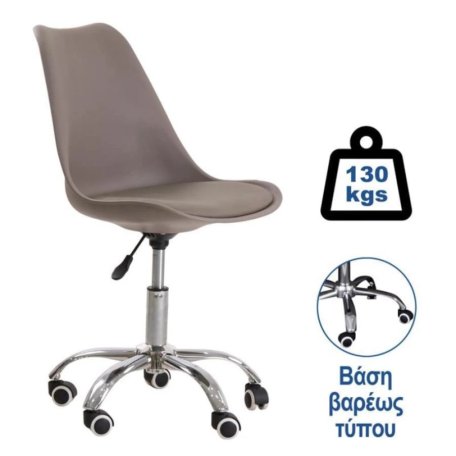 MARTIN Καρέκλα Γραφείου, Βάση Χρώμιο Βαρέως Τύπου 51x55x78/88εκ PP/Pu Sand Beige Μονταρισμένη Ταπετσαρία 1 MARTIN Καρέκλα Γραφείου, Βάση Χρώμιο Βαρέως Τύπου 51x55x78/88εκ PP/Pu Sand Beige Μονταρισμένη Ταπετσαρία