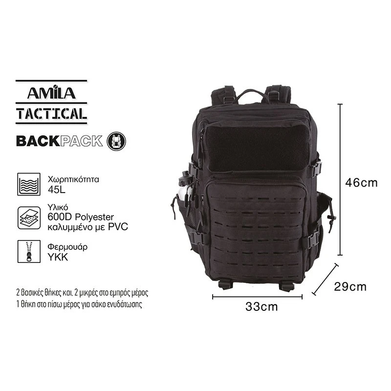 Σακίδιο Πλάτης Amila Tactical 2.0 45lt 5 Σακίδιο Πλάτης Amila Tactical 2.0 45lt - Image 5